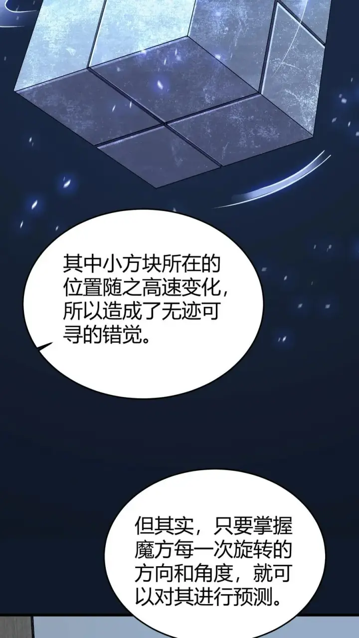 漫画《我在精神病院学斩神》第112话 错乱魔方第53张图