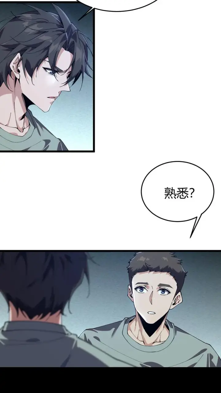 漫画《我在精神病院学斩神》第112话 错乱魔方第6张图