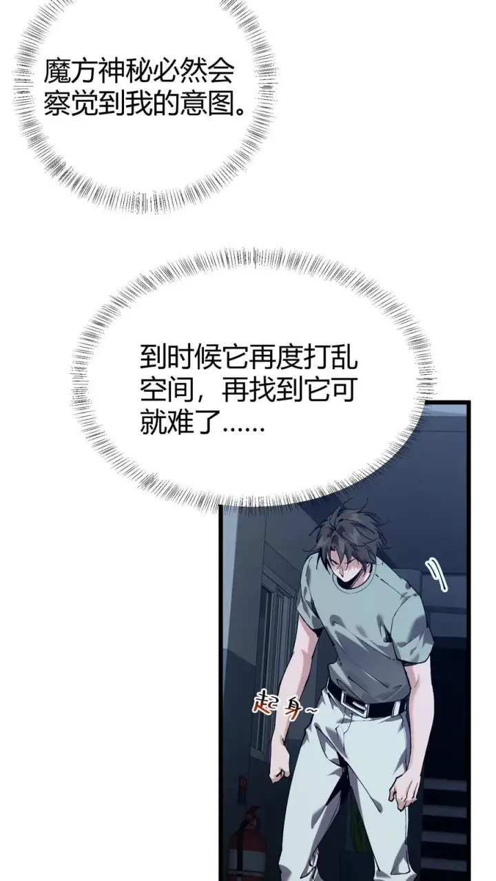 漫画《我在精神病院学斩神》第113话 猎杀第11张图