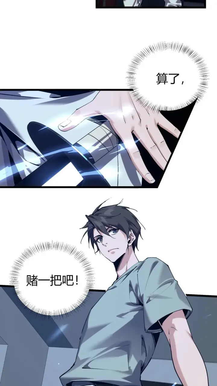 漫画《我在精神病院学斩神》第113话 猎杀第12张图