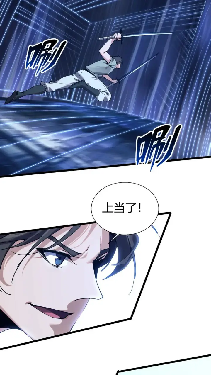 漫画《我在精神病院学斩神》第113话 猎杀第21张图