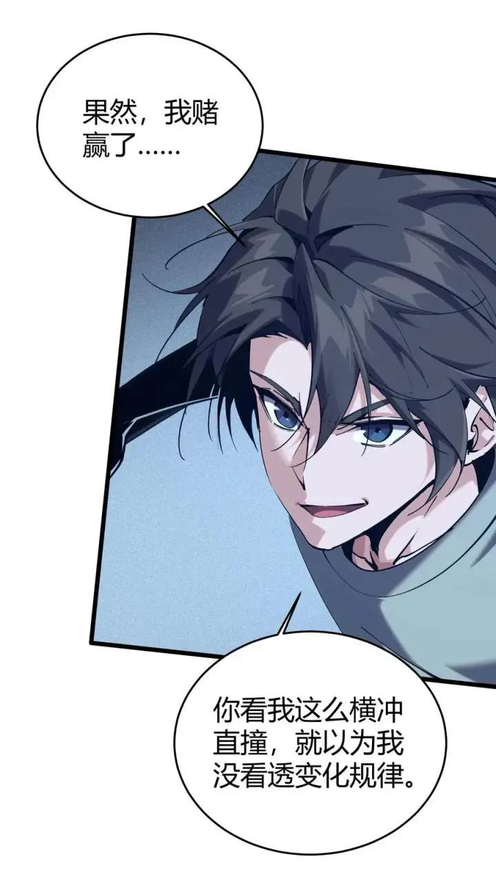 漫画《我在精神病院学斩神》第113话 猎杀第26张图