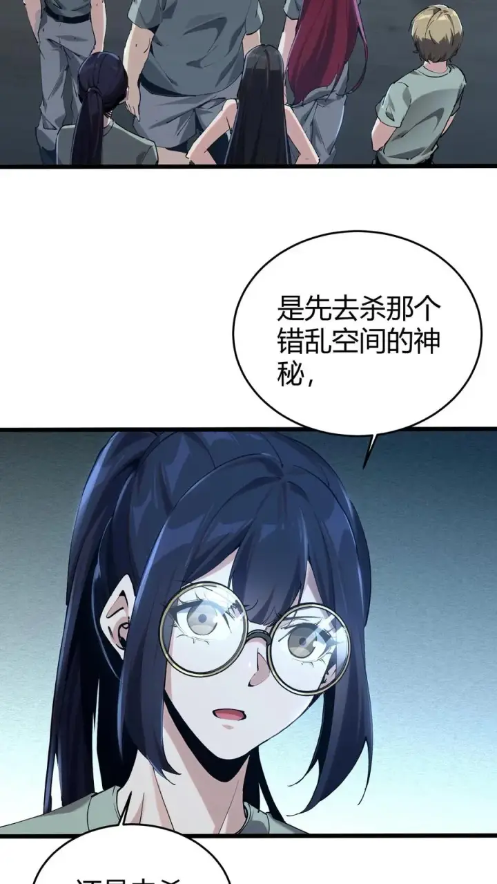 漫画《我在精神病院学斩神》第113话 猎杀第3张图
