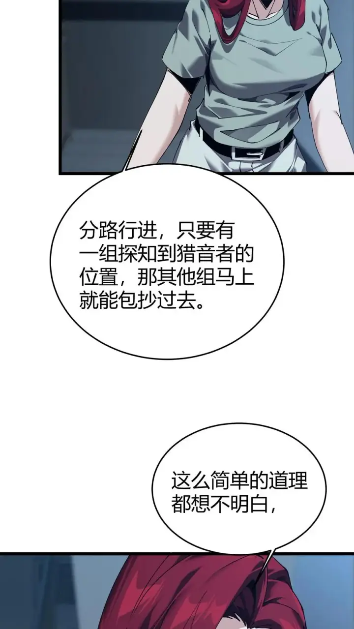 漫画《我在精神病院学斩神》第113话 猎杀第32张图
