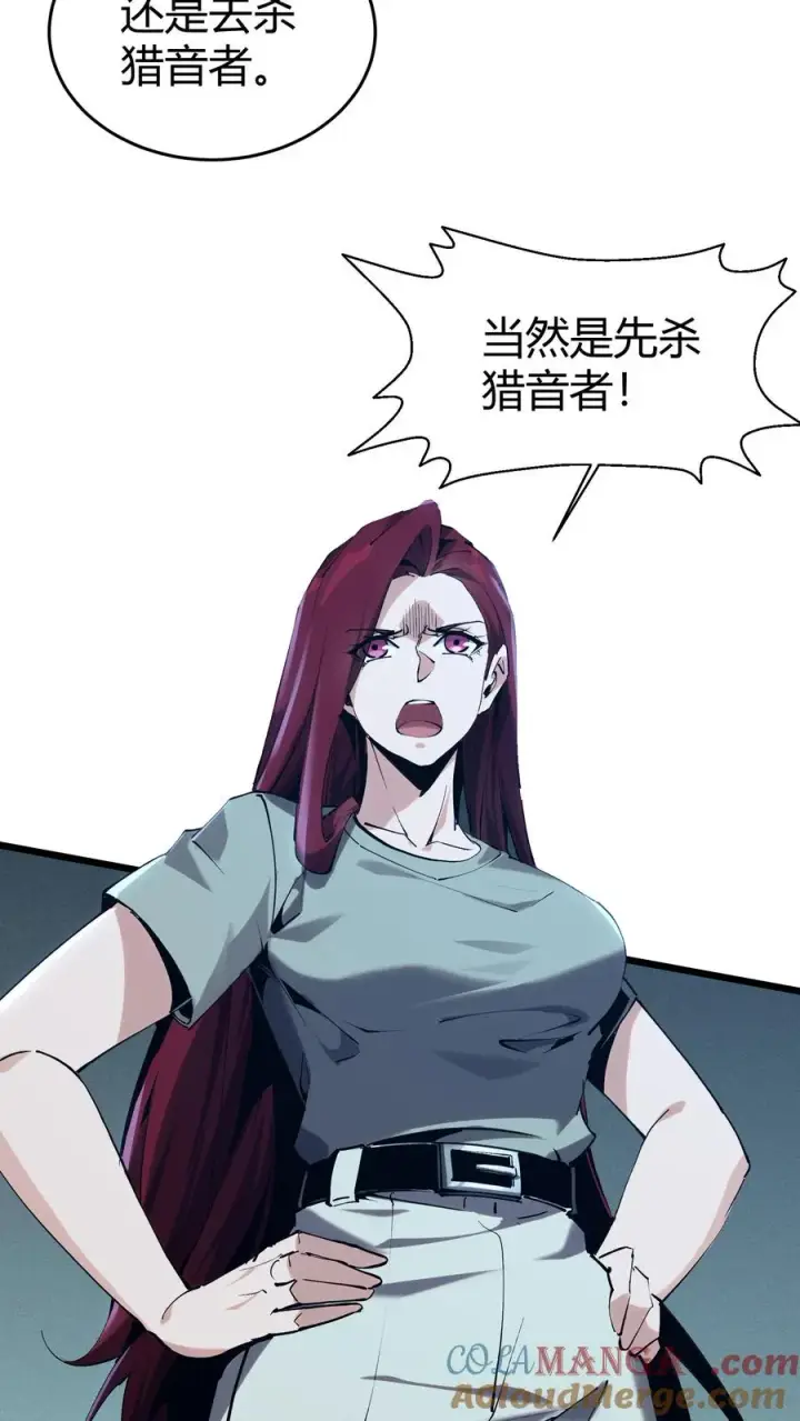 漫画《我在精神病院学斩神》第113话 猎杀第4张图