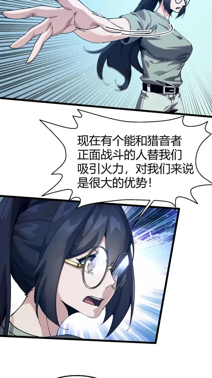 漫画《我在精神病院学斩神》第113话 猎杀第44张图