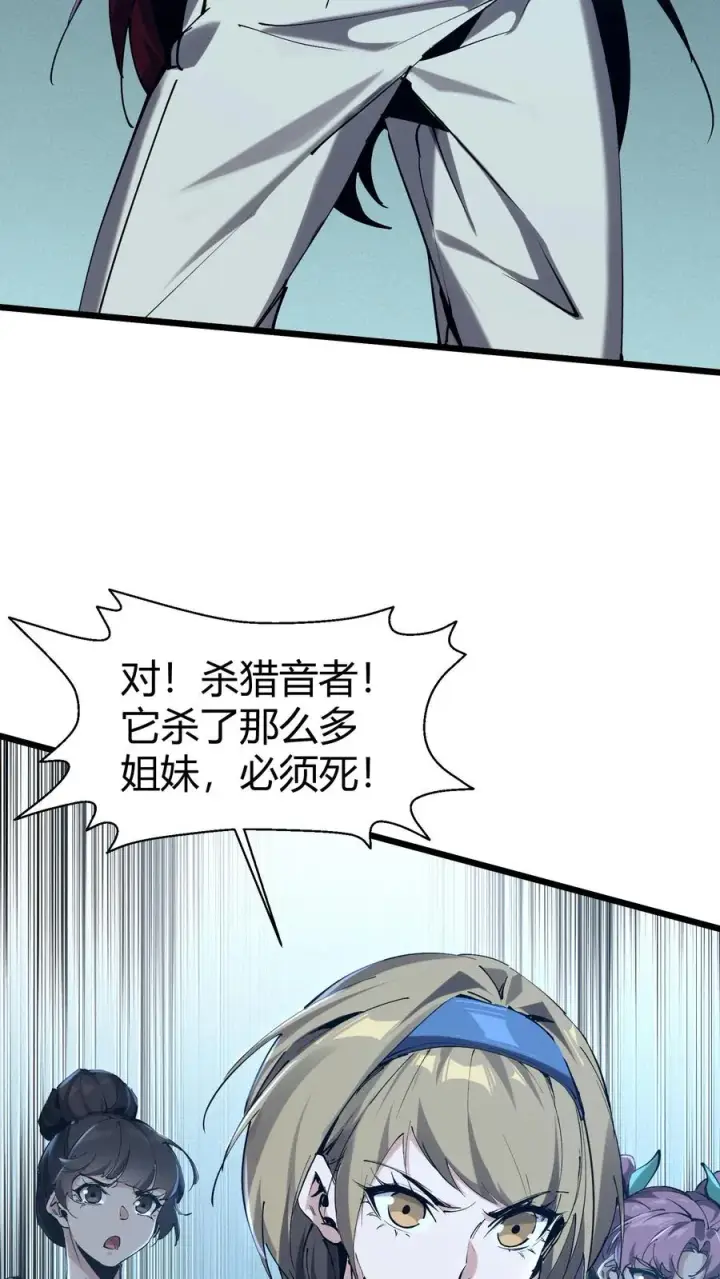 漫画《我在精神病院学斩神》第113话 猎杀第5张图