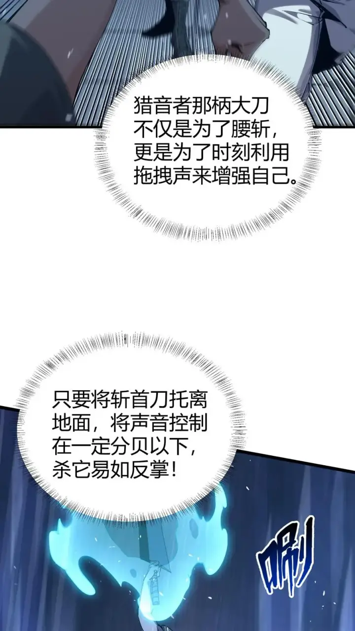 漫画《我在精神病院学斩神》第113话 猎杀第50张图