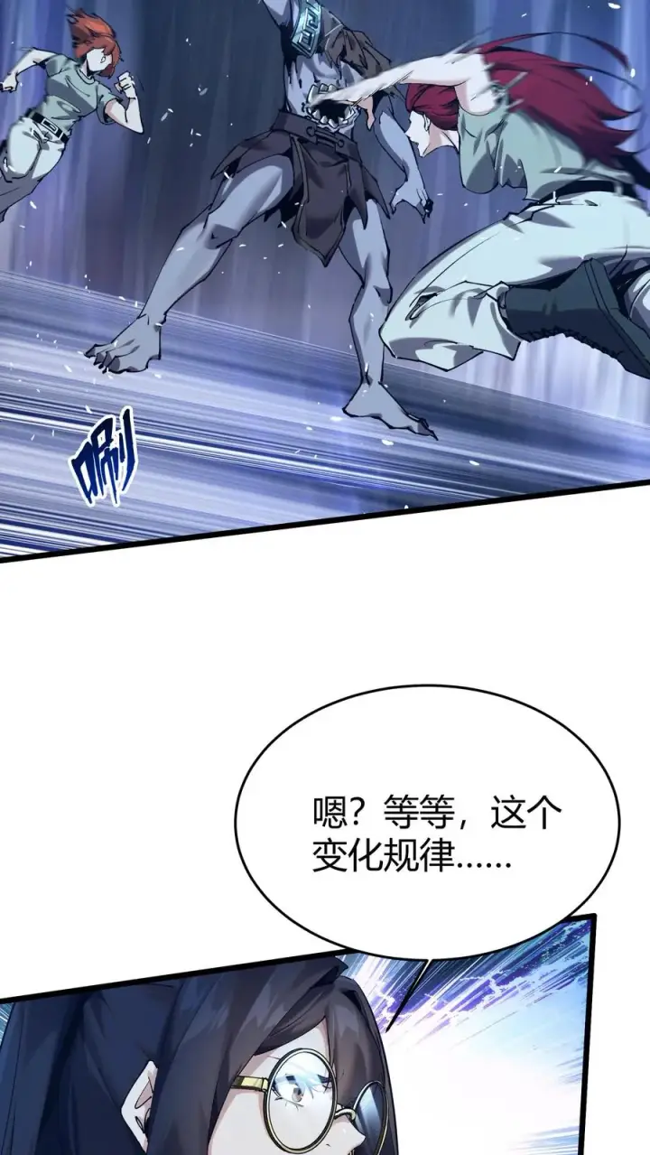 漫画《我在精神病院学斩神》第113话 猎杀第51张图