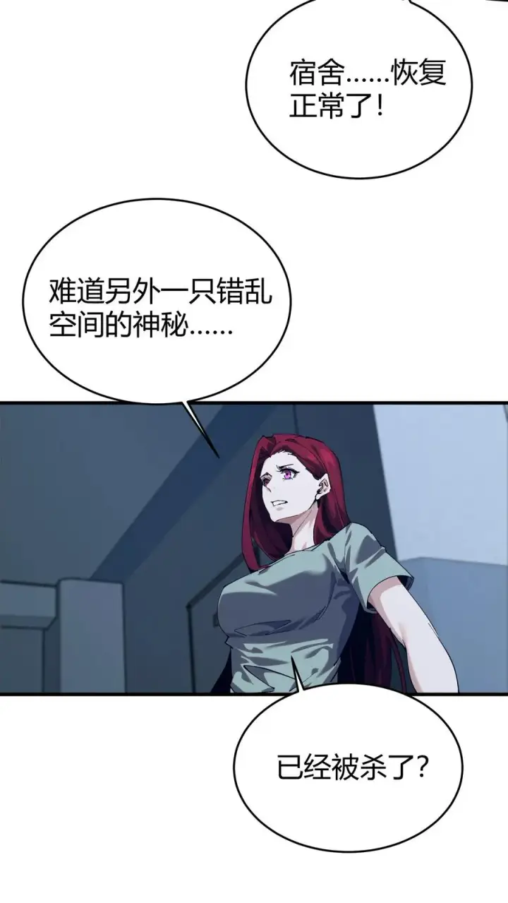 漫画《我在精神病院学斩神》第113话 猎杀第54张图