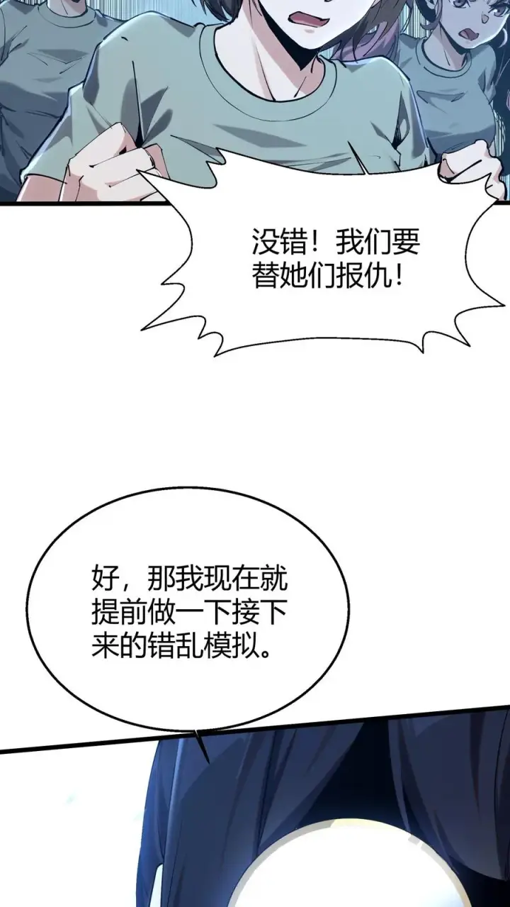 漫画《我在精神病院学斩神》第113话 猎杀第6张图