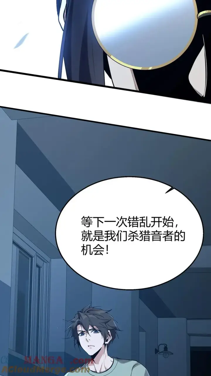 漫画《我在精神病院学斩神》第113话 猎杀第7张图