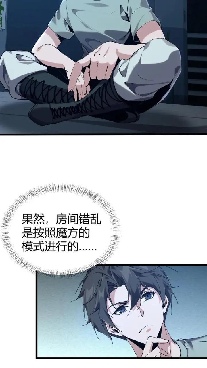 漫画《我在精神病院学斩神》第113话 猎杀第8张图