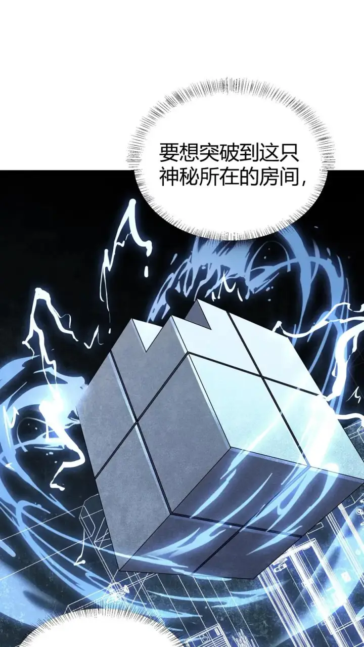 漫画《我在精神病院学斩神》第113话 猎杀第9张图