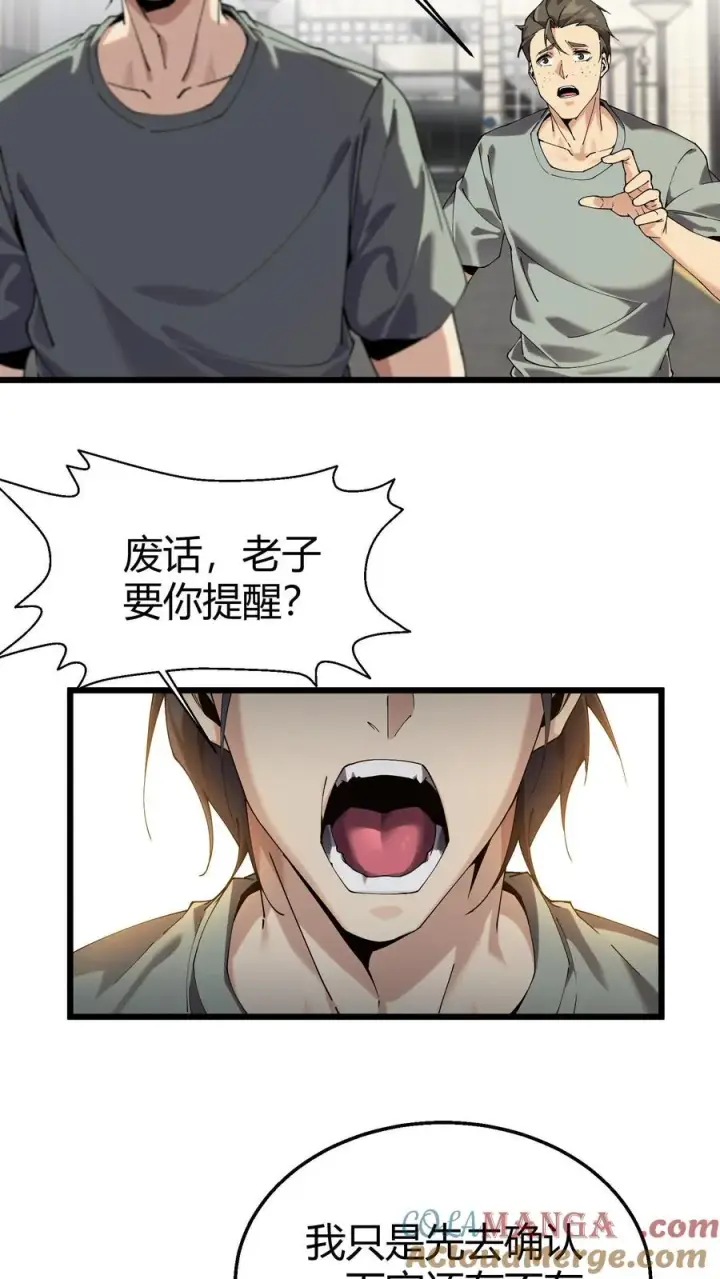 漫画《我在精神病院学斩神》第114话 这只蜘蛛明明超强却过于胆小第10张图