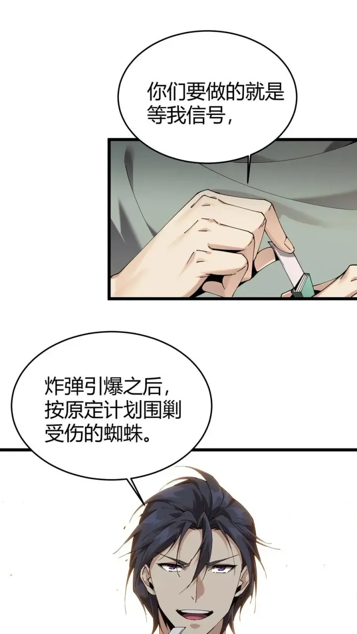 漫画《我在精神病院学斩神》第114话 这只蜘蛛明明超强却过于胆小第14张图