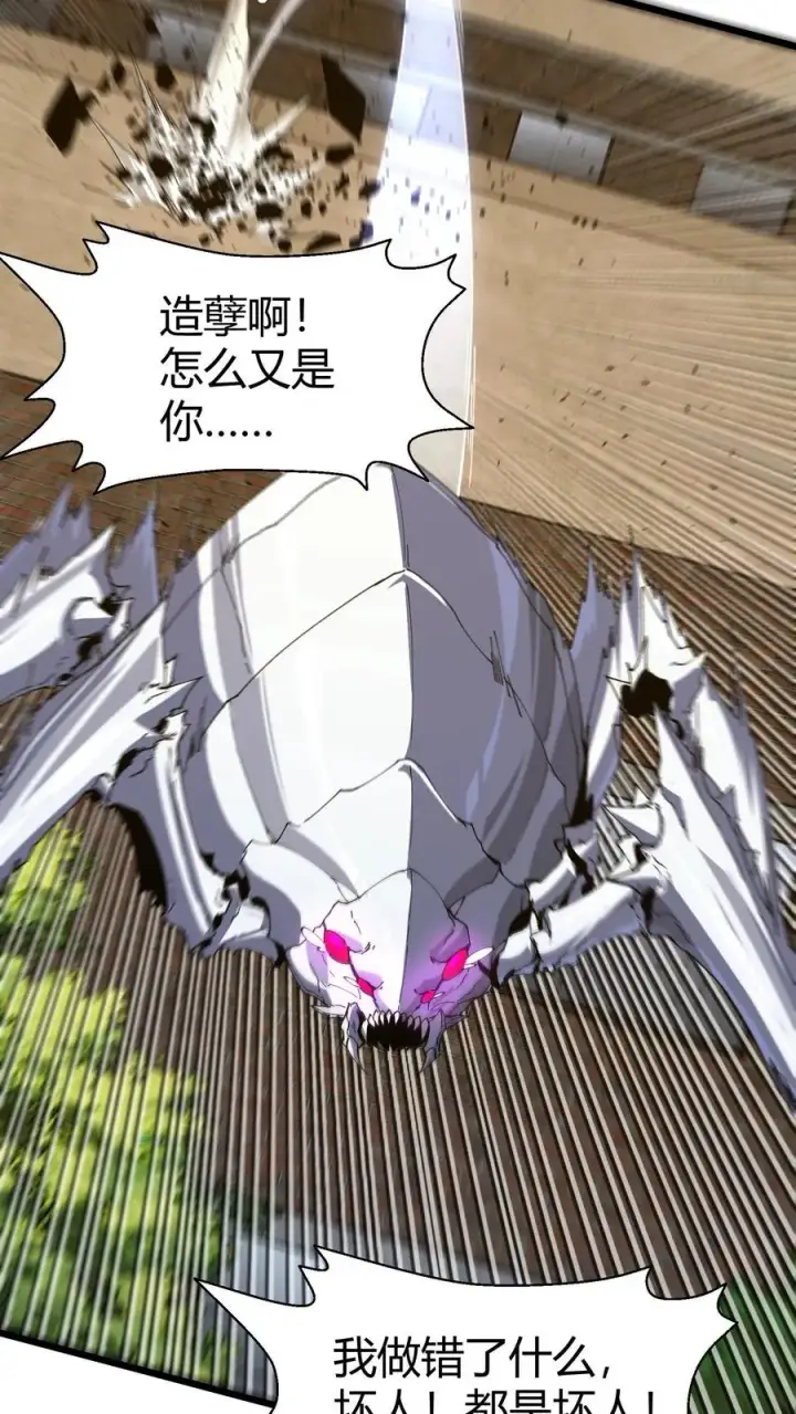 漫画《我在精神病院学斩神》第114话 这只蜘蛛明明超强却过于胆小第26张图
