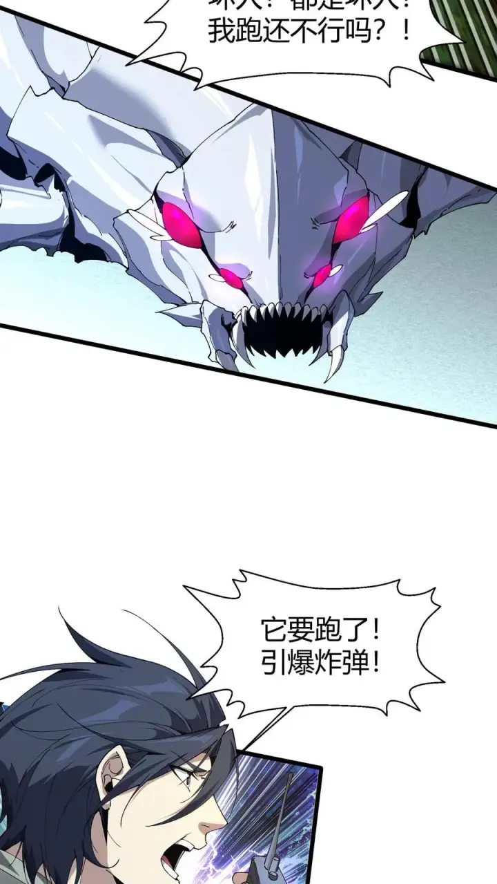 漫画《我在精神病院学斩神》第114话 这只蜘蛛明明超强却过于胆小第27张图