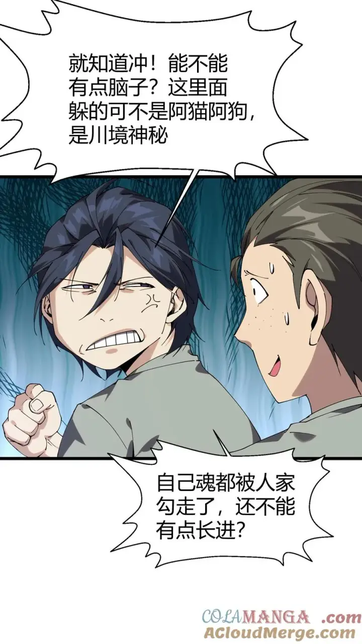 漫画《我在精神病院学斩神》第114话 这只蜘蛛明明超强却过于胆小第4张图