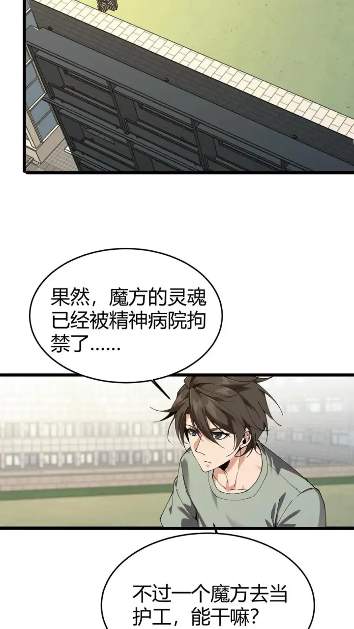 漫画《我在精神病院学斩神》第114话 这只蜘蛛明明超强却过于胆小第50张图