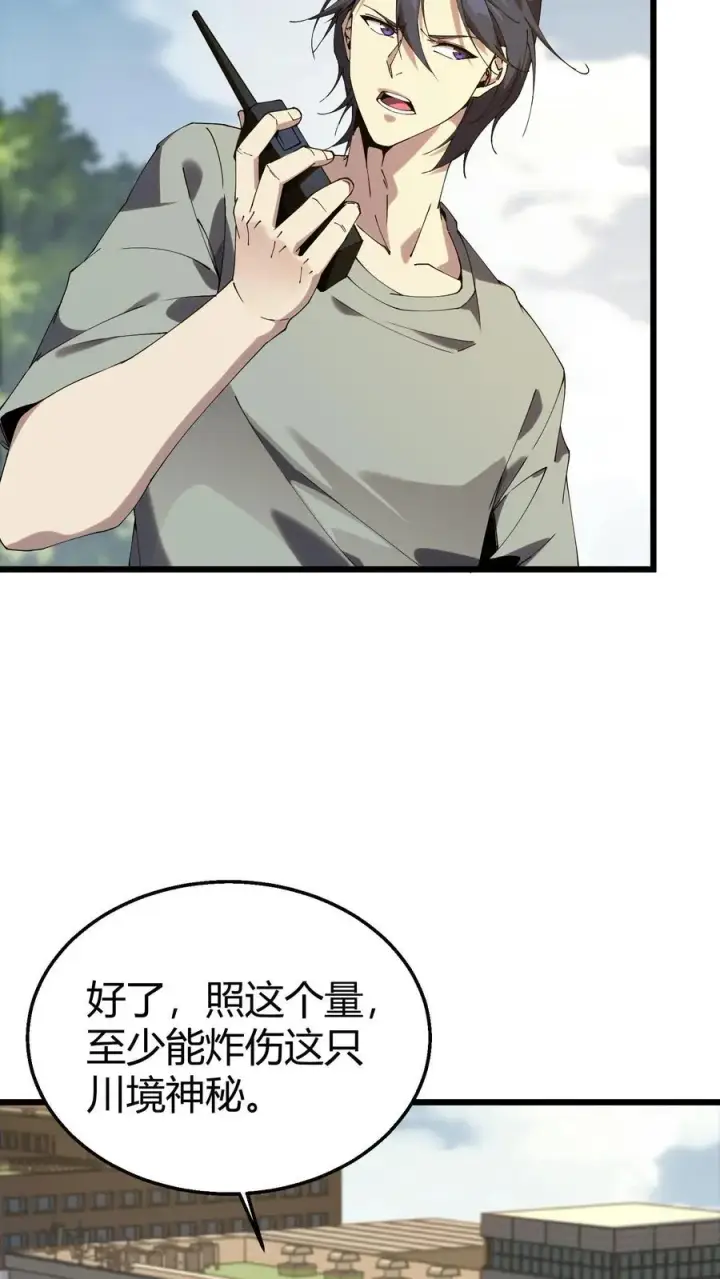 漫画《我在精神病院学斩神》第114话 这只蜘蛛明明超强却过于胆小第6张图
