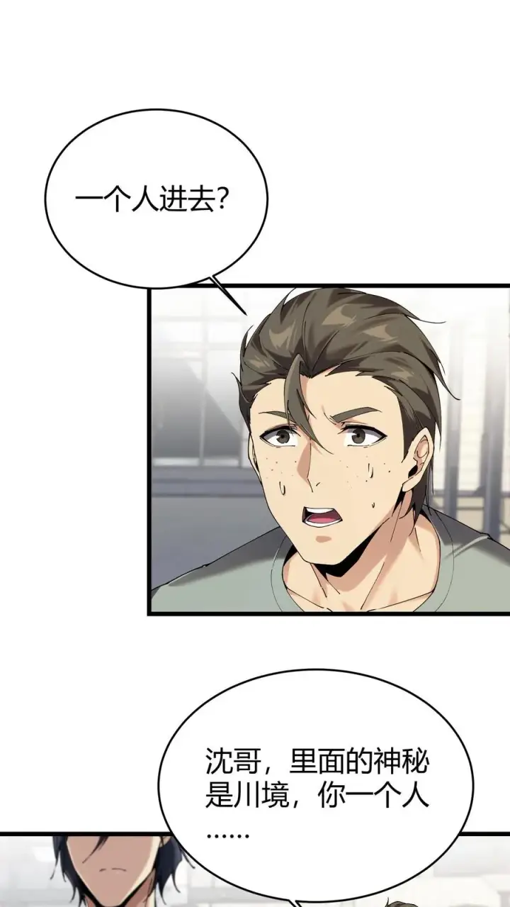 漫画《我在精神病院学斩神》第114话 这只蜘蛛明明超强却过于胆小第9张图