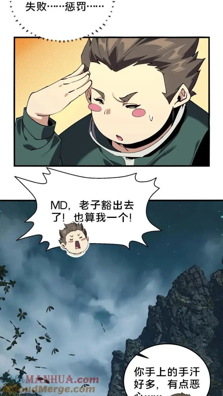 漫画《我在精神病院学斩神》第70话 战争的出路第11张图