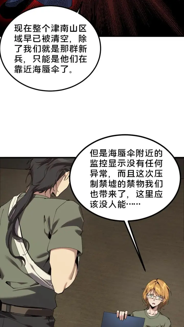 漫画《我在精神病院学斩神》第70话 战争的出路第14张图