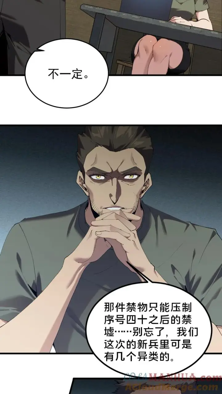 漫画《我在精神病院学斩神》第70话 战争的出路第15张图