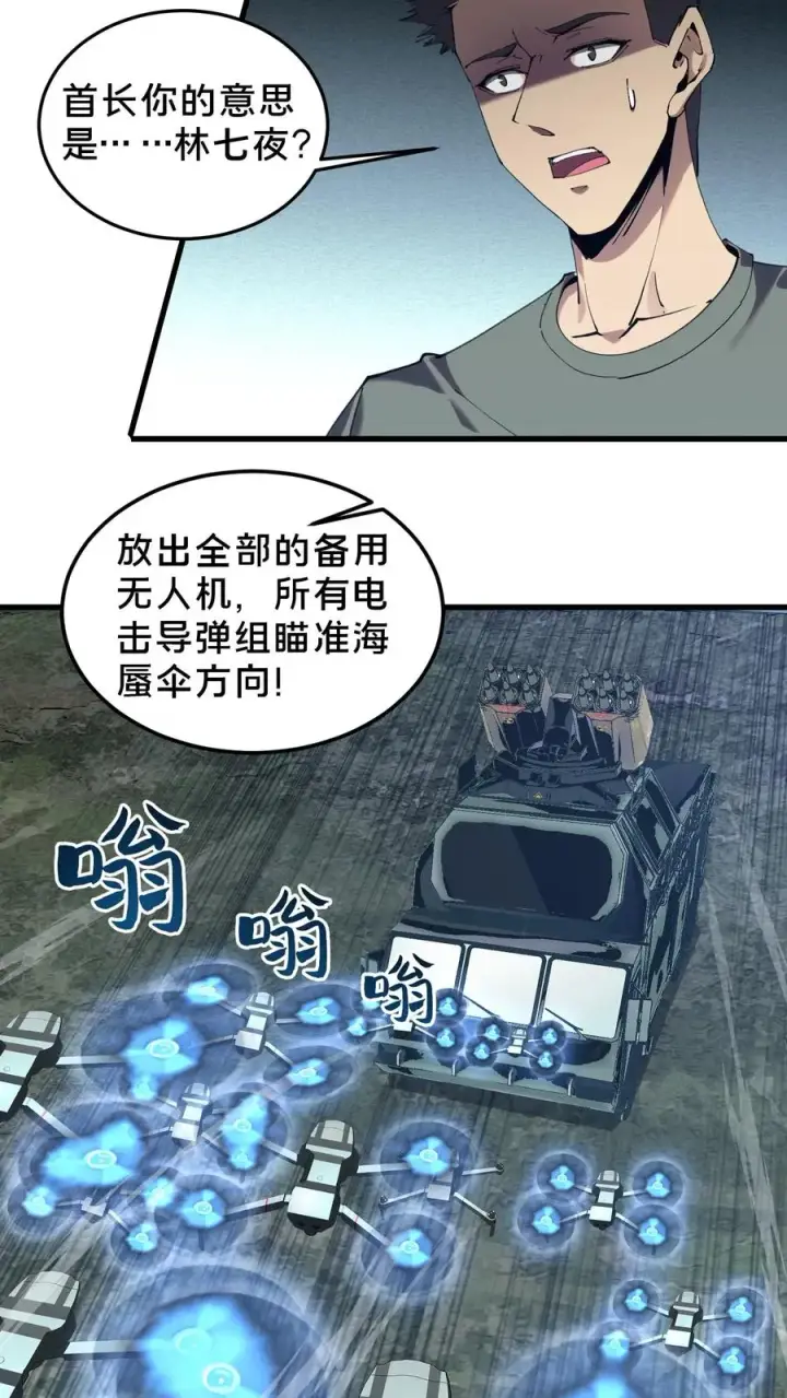 漫画《我在精神病院学斩神》第70话 战争的出路第16张图