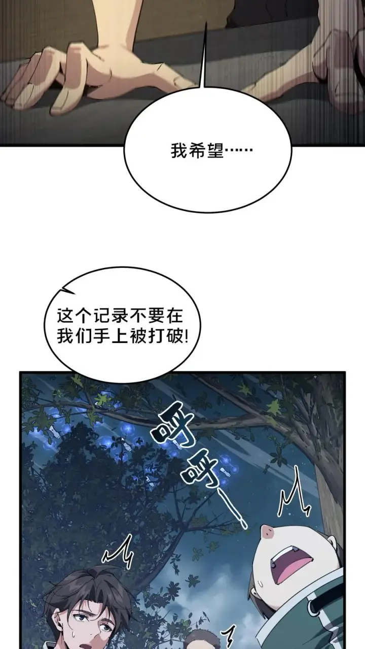 漫画《我在精神病院学斩神》第70话 战争的出路第18张图