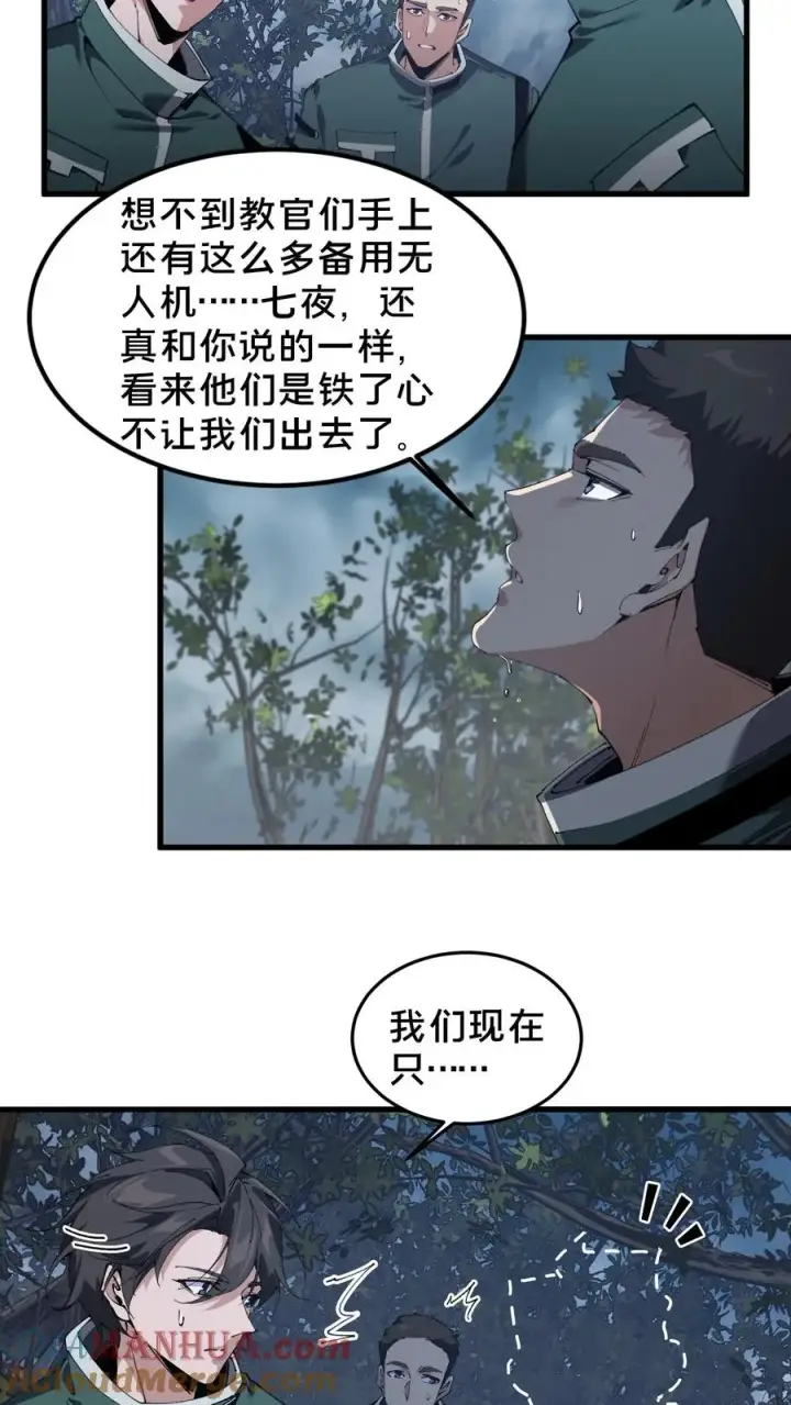 漫画《我在精神病院学斩神》第70话 战争的出路第19张图
