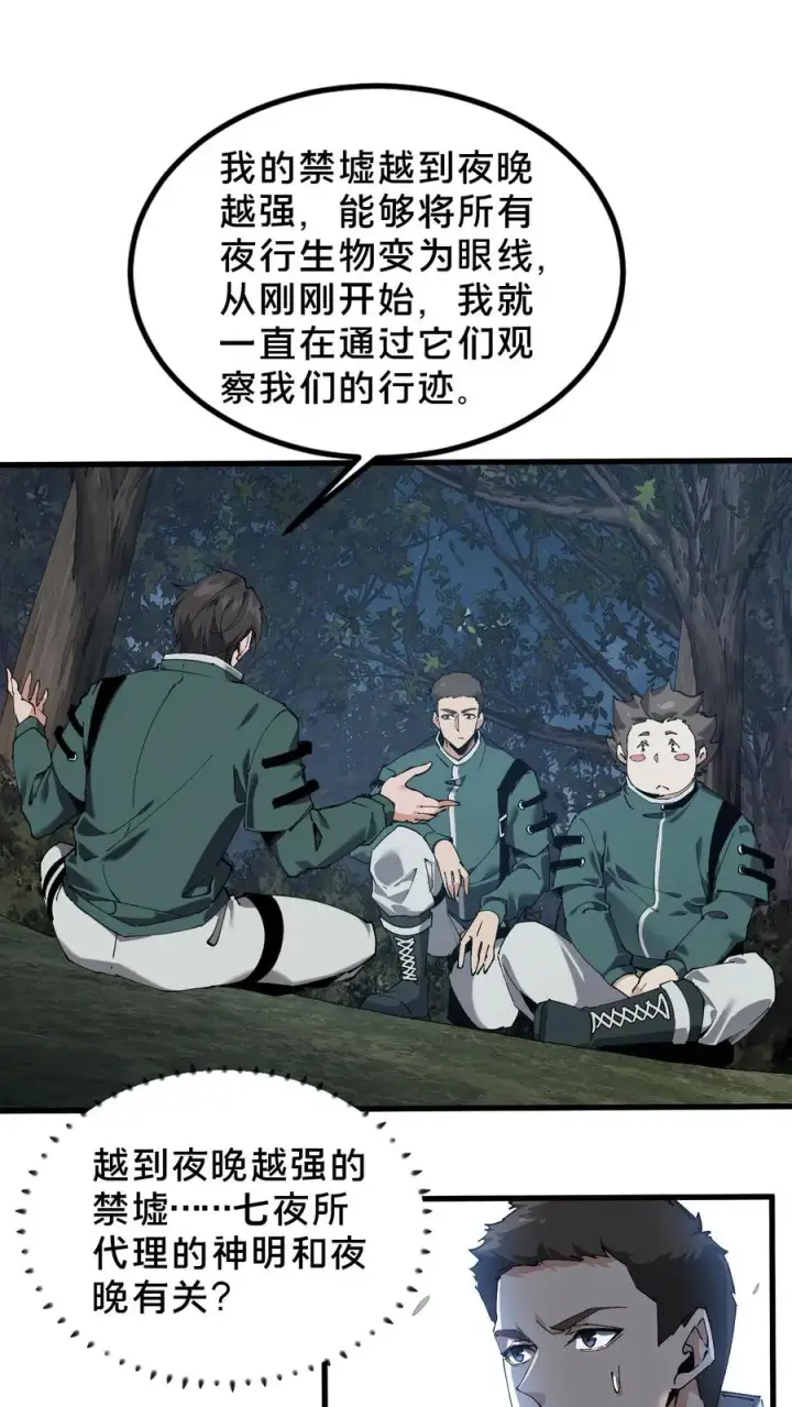 漫画《我在精神病院学斩神》第70话 战争的出路第2张图