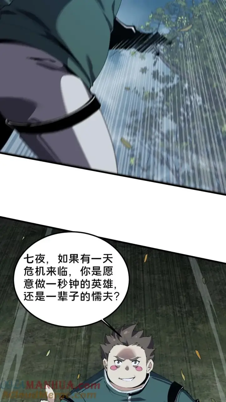 漫画《我在精神病院学斩神》第70话 战争的出路第21张图