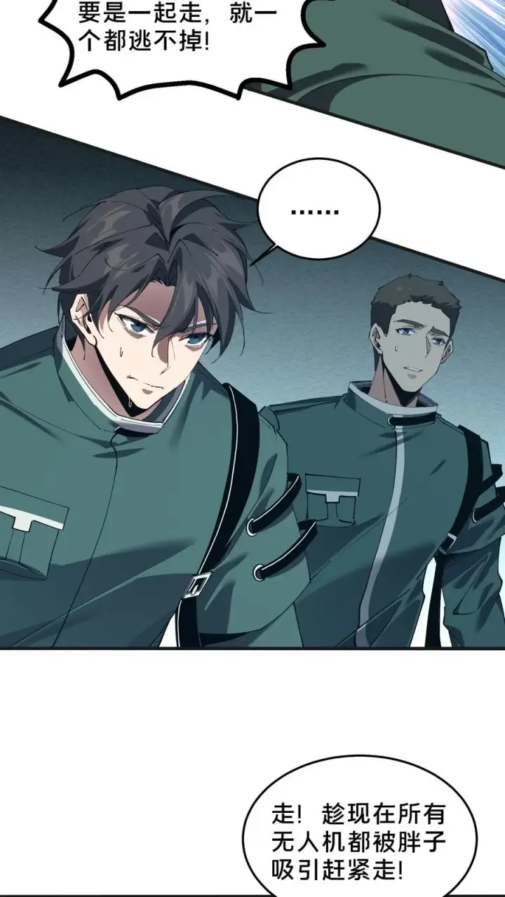 漫画《我在精神病院学斩神》第70话 战争的出路第26张图