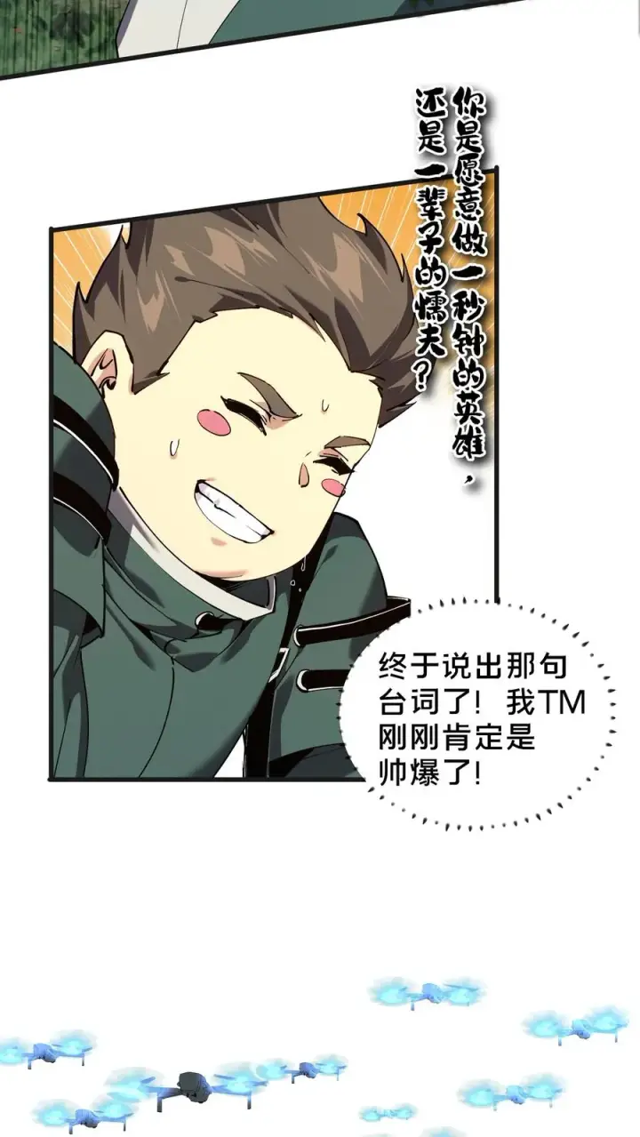漫画《我在精神病院学斩神》第70话 战争的出路第28张图