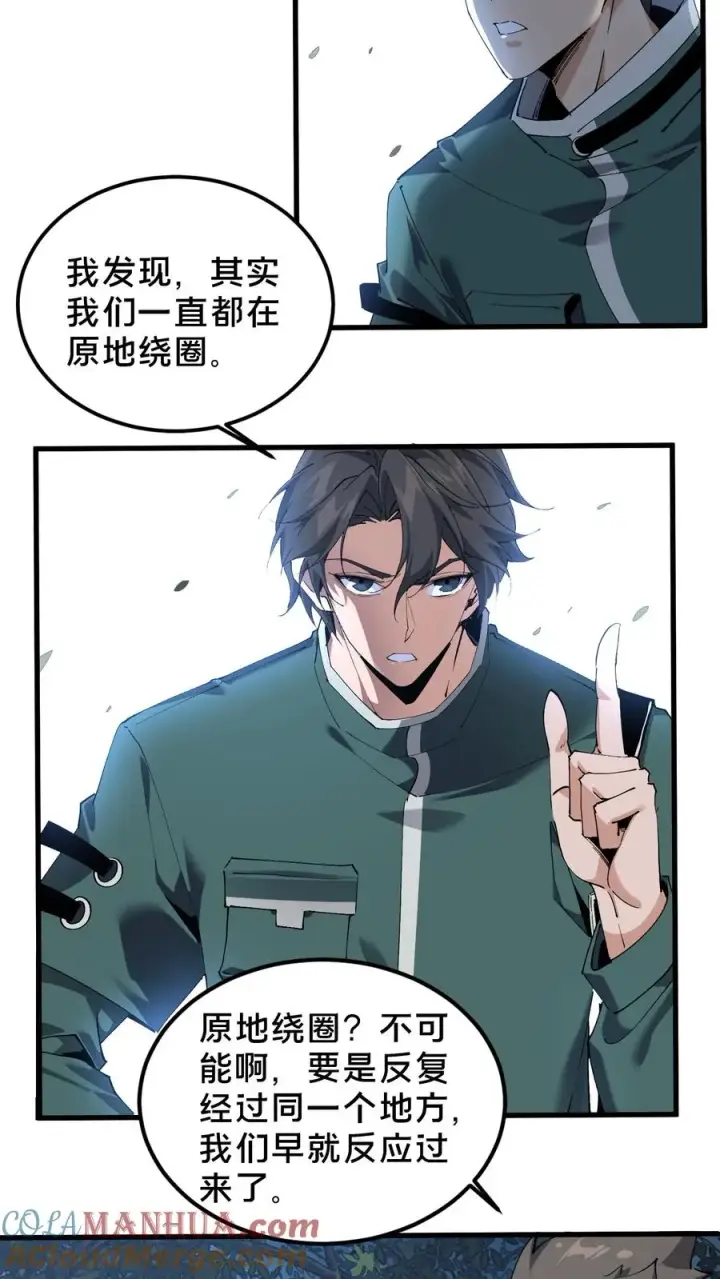 漫画《我在精神病院学斩神》第70话 战争的出路第3张图