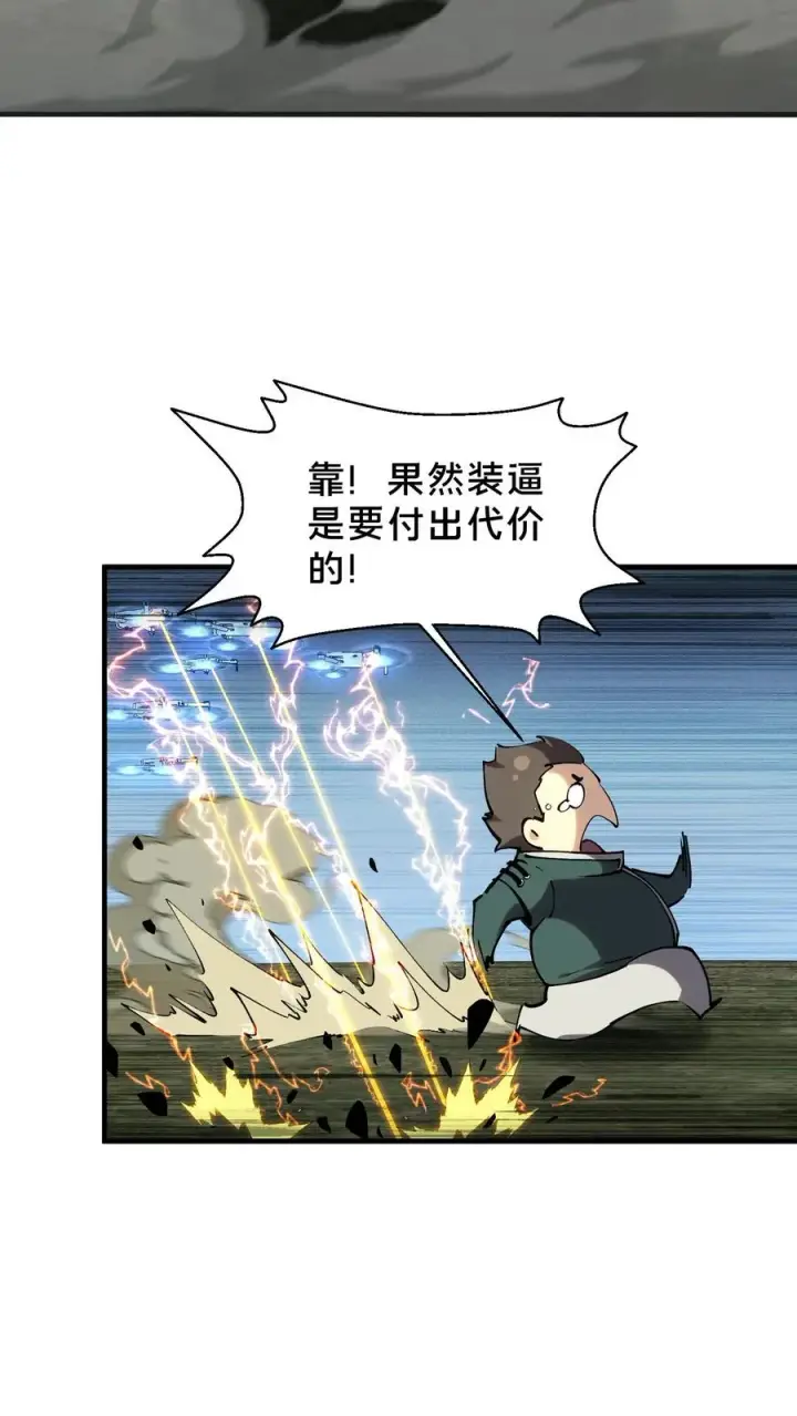 漫画《我在精神病院学斩神》第70话 战争的出路第30张图