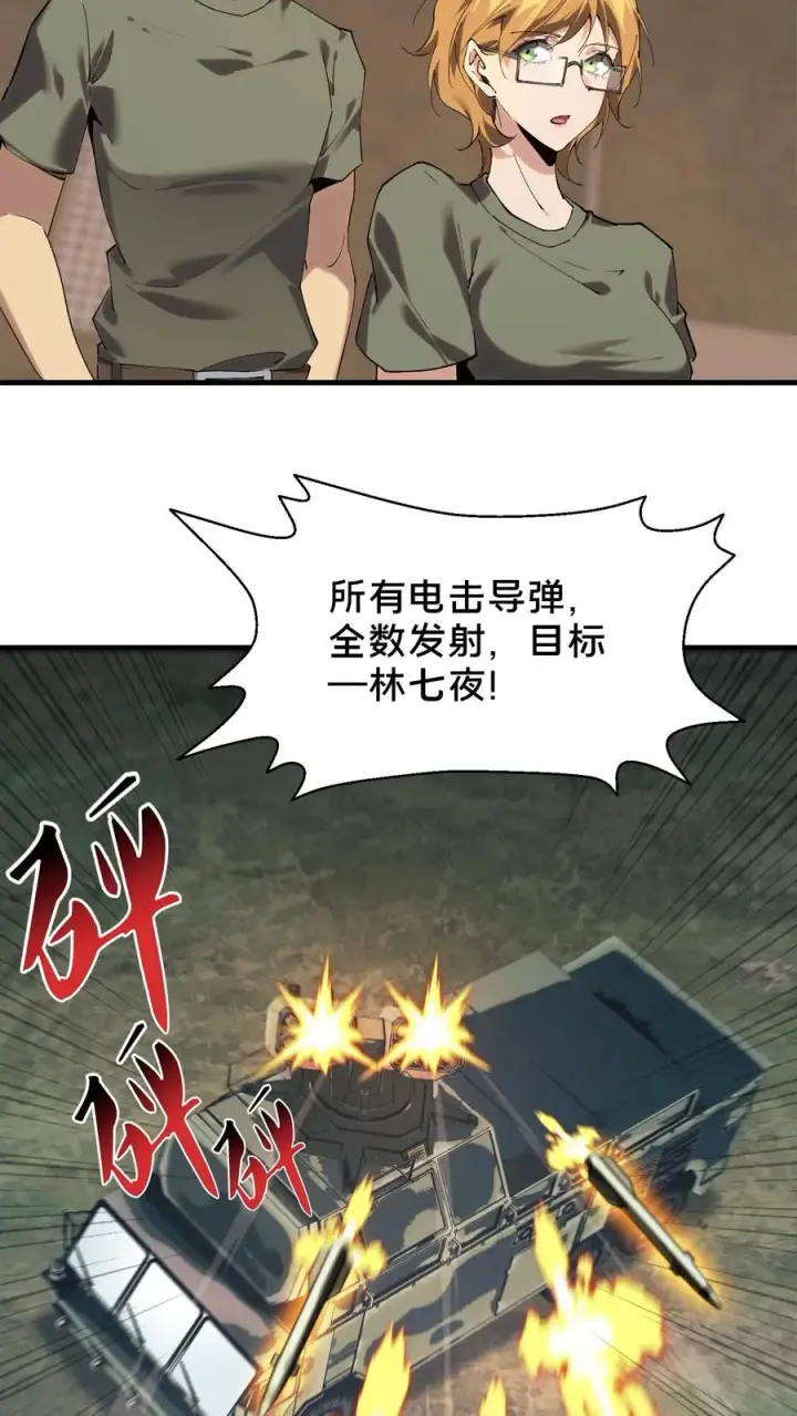 漫画《我在精神病院学斩神》第70话 战争的出路第32张图