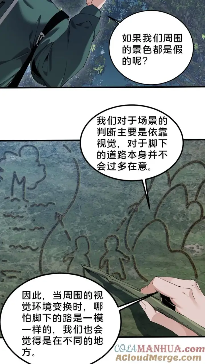 漫画《我在精神病院学斩神》第70话 战争的出路第5张图