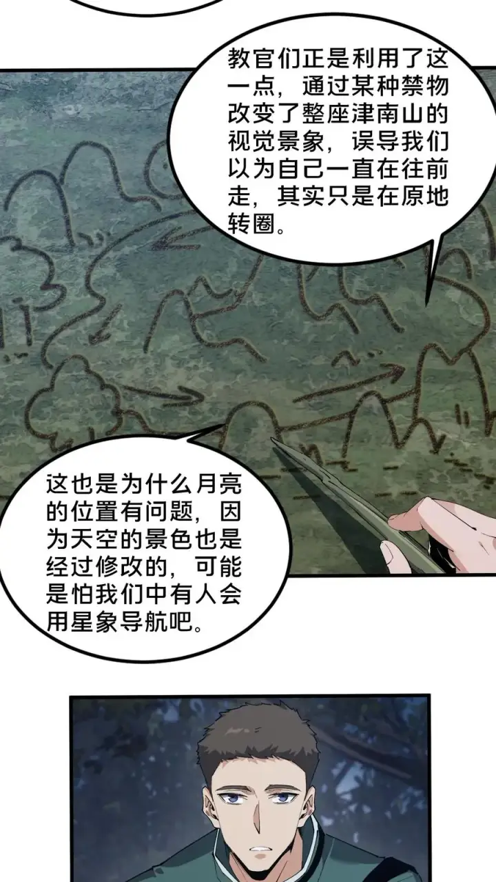漫画《我在精神病院学斩神》第70话 战争的出路第6张图