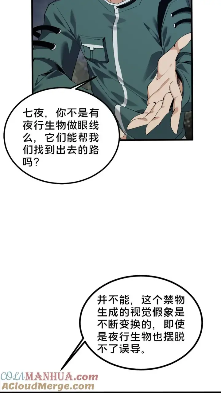 漫画《我在精神病院学斩神》第70话 战争的出路第7张图