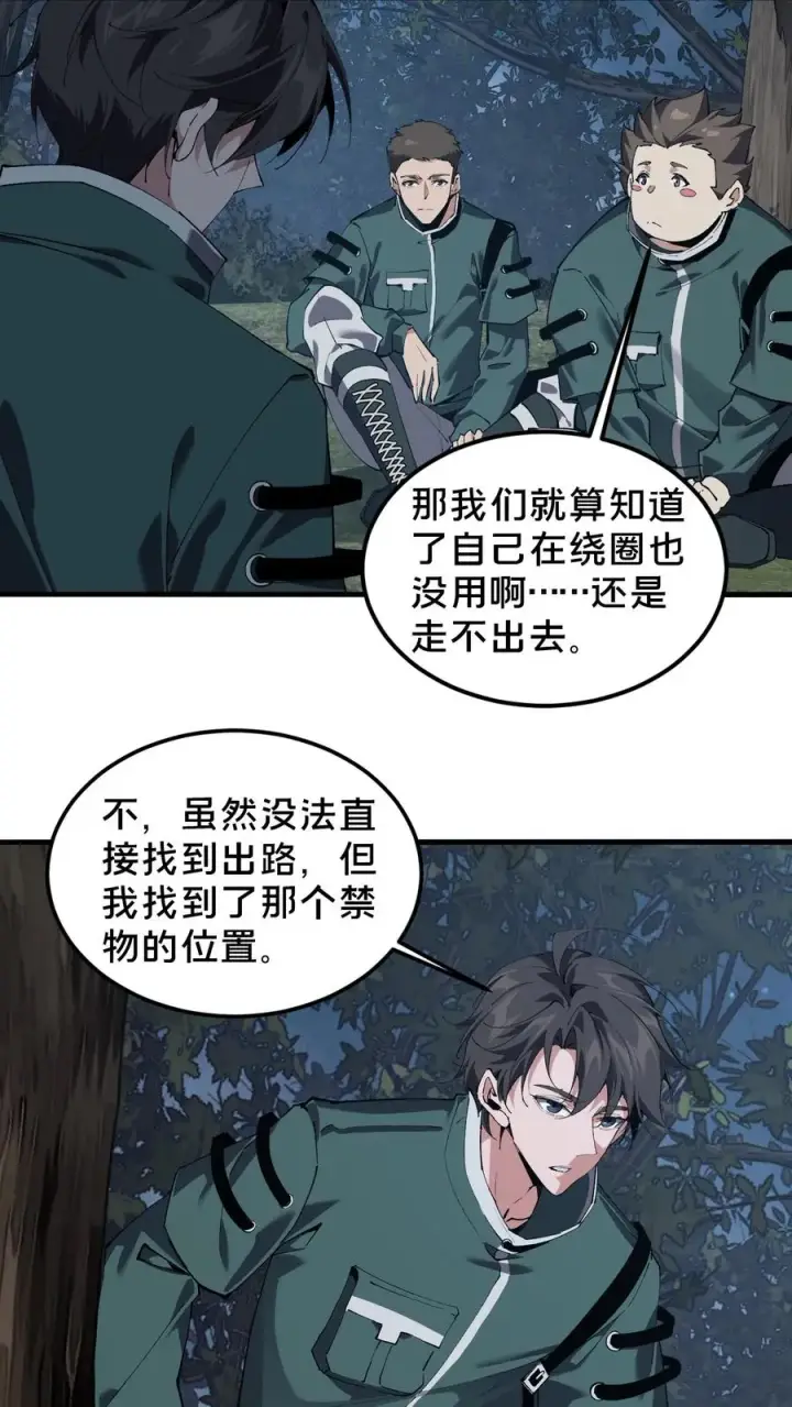 漫画《我在精神病院学斩神》第70话 战争的出路第8张图