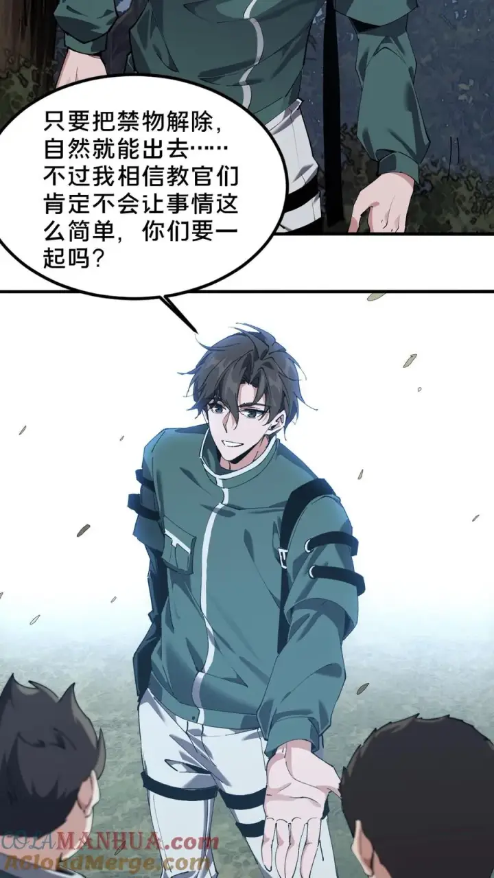 漫画《我在精神病院学斩神》第70话 战争的出路第9张图