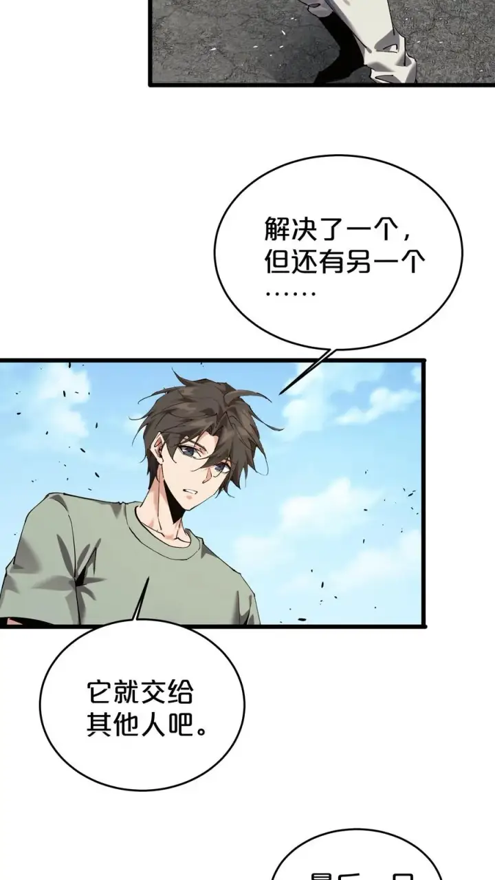 漫画《我在精神病院学斩神》第115话 狂欢日结束第15张图