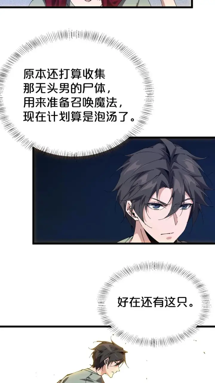 漫画《我在精神病院学斩神》第115话 狂欢日结束第20张图
