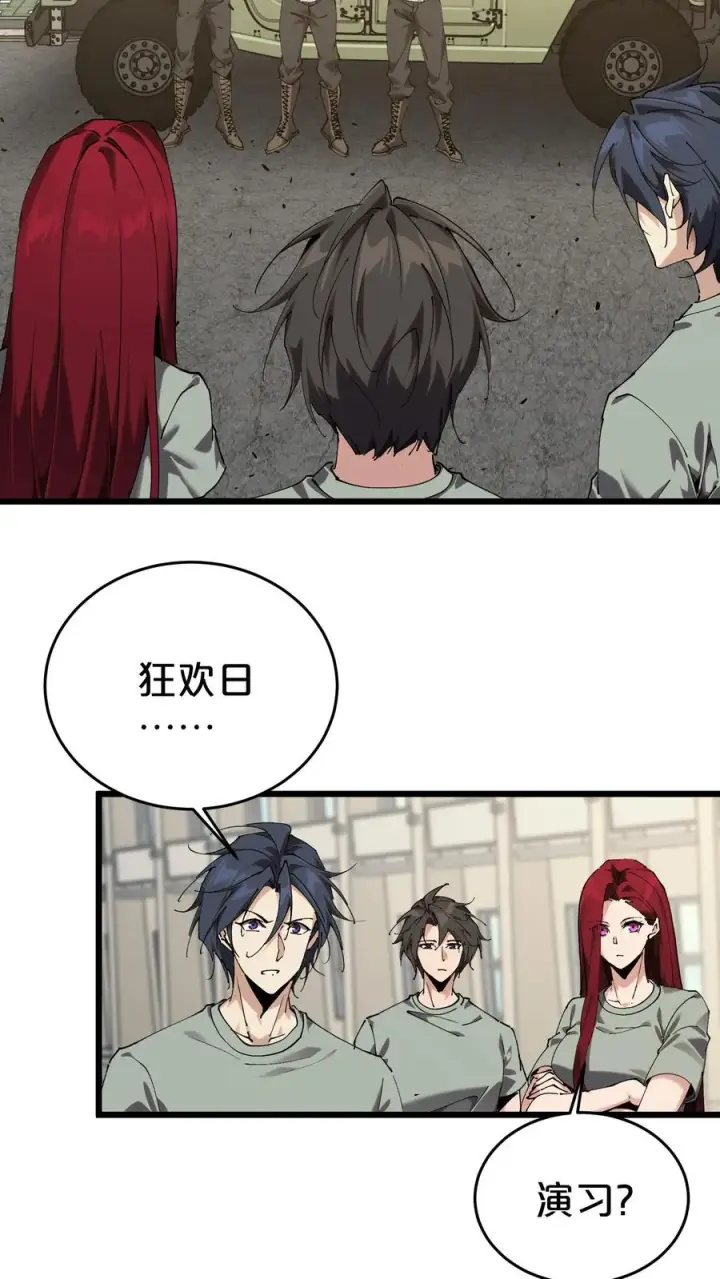 漫画《我在精神病院学斩神》第115话 狂欢日结束第26张图