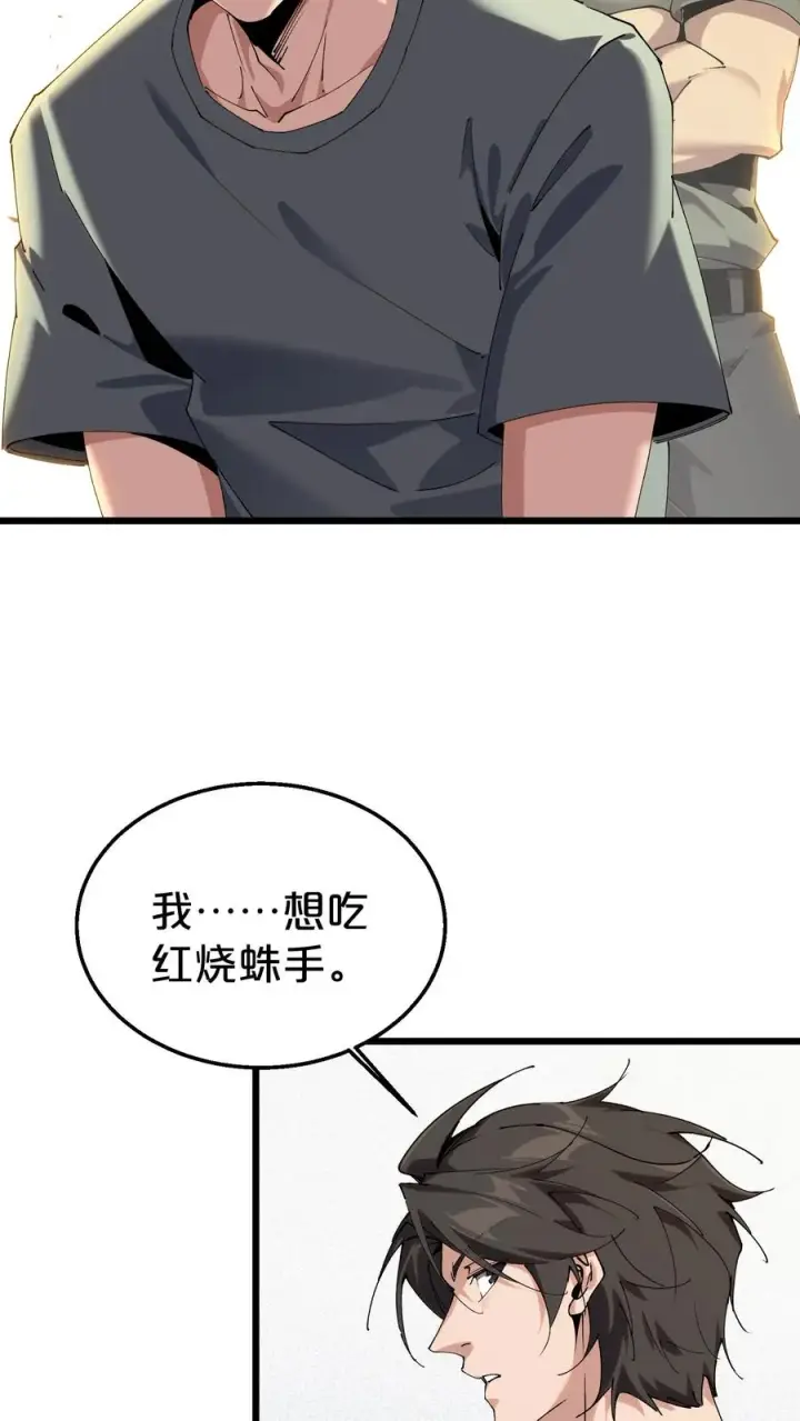 漫画《我在精神病院学斩神》第115话 狂欢日结束第33张图