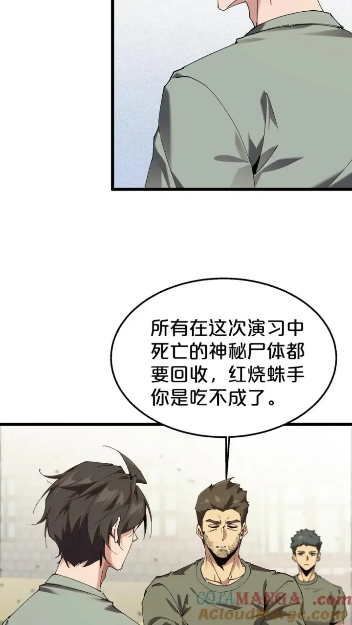 漫画《我在精神病院学斩神》第115话 狂欢日结束第34张图