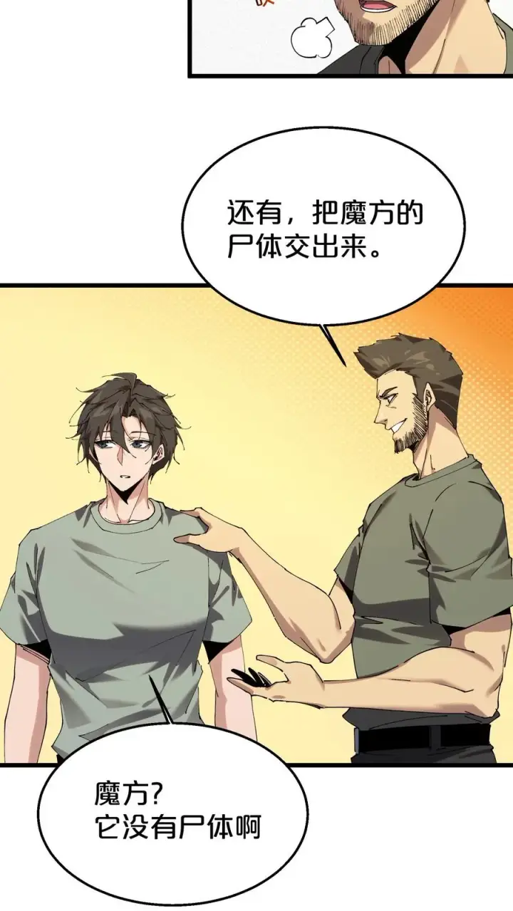 漫画《我在精神病院学斩神》第115话 狂欢日结束第36张图